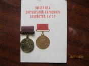 Медаль ВДНХ