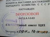 Медаль ВДНХ