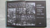 Книга "Униформа и знаки различия Армия Германии" Брайан Ли Дэвис.