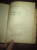 Крымские повести
