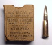 Коробка 8х50R Lebel и 1 ММГ патрона. Греция