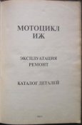 мотоцикл иж руководство по эксплуатации и ремонту