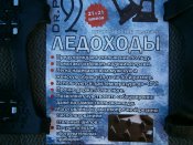 Ледоступы  21 на 21 шип.