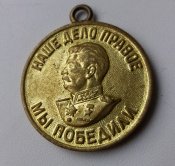 За Победу над Германией (без колодки)