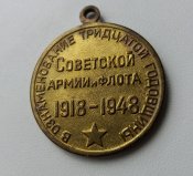 30 лет СА и флота, без колодки