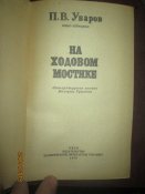 ВМ- На ходовом мостике