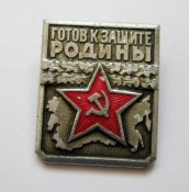Готов к защите родины - СССР = 1 степень