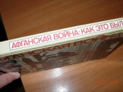 книга Как это было.Афганистан.