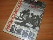 книга Как это было.Афганистан.