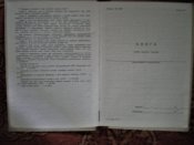 Книга учёта личного состава подразделения