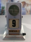 Вечный Календарь или перевертыш