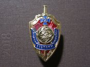 Нагрудний знак «Департаменту оперативного документування СБУ»