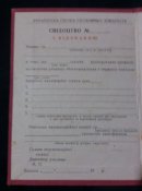 Диплом (свидетельство) с отличием (чистый бланк).