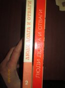 Люди долга и отваги- в 2 книгах
