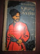 Кондрат Булавин -1959г