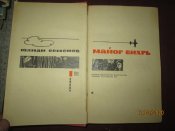 Майор Вихрь