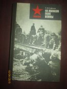 На минном поле войны