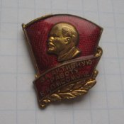 ЦК ВЛКСМ За активную работу в комсомоле