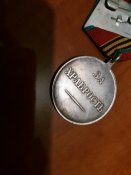 Медаль за хоробрість