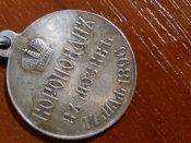 Медаль в честь коронації Миколи ІІ