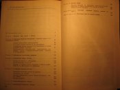 Авиация России 1988г
