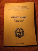Сборник статей секции тыла 1969г