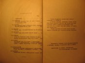 Сборник статей секции тыла 1969г