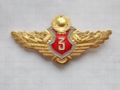 МВД СССР Классность 3