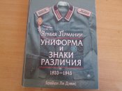 Униформа и знаки различия Армии Германии