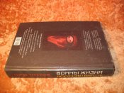 Воины жизни. Искусство ниндзя 1998г