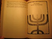 И. Бабель 1 Конная, Одесские рассказы 1989г