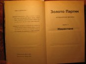 И. Бунич Полигон Сатаны
