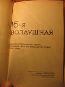 16-я воздушная армия 1973г