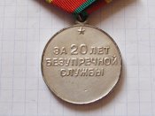 За безупречную службу ВС СССР 20 Без ведомства