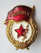 Гвардия - СССР = тяж.металл