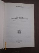 Лев Задов- смерть от бескорыстия