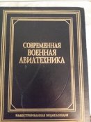 Авіація