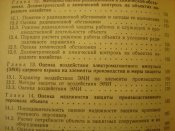 ГО. Защита обьектов от ОМП.