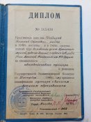 Диплом об окончании академии Красной Армии (факультет погранвойск)