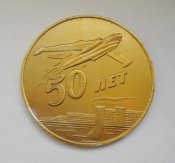 В память о 50-летии Таганрогского механического завода = самолет = 1966 г. = настольная медаль