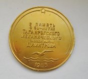 В память о 50-летии Таганрогского механического завода = самолет = 1966 г. = настольная медаль