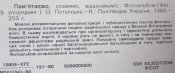 фотоальбом памятаемо славимо вшановуемо