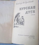 в. кондратенко курская дуга
