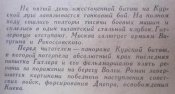 в. кондратенко курская дуга