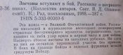 заставы вступают в бой