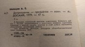 Допризывник - призывник - воин.
