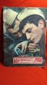 Советский воин 1991 (7)