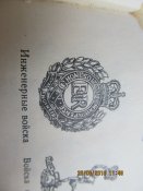 Полковой знак ,Англия