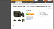 Бінокль Celestron Cavalry 7x50 GPS_Digital Compass