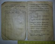 книга контрольная стрелковая книжка станкового пулеметчика 1926г. (НАРКОМВОЕНМОР и РВС СССР)